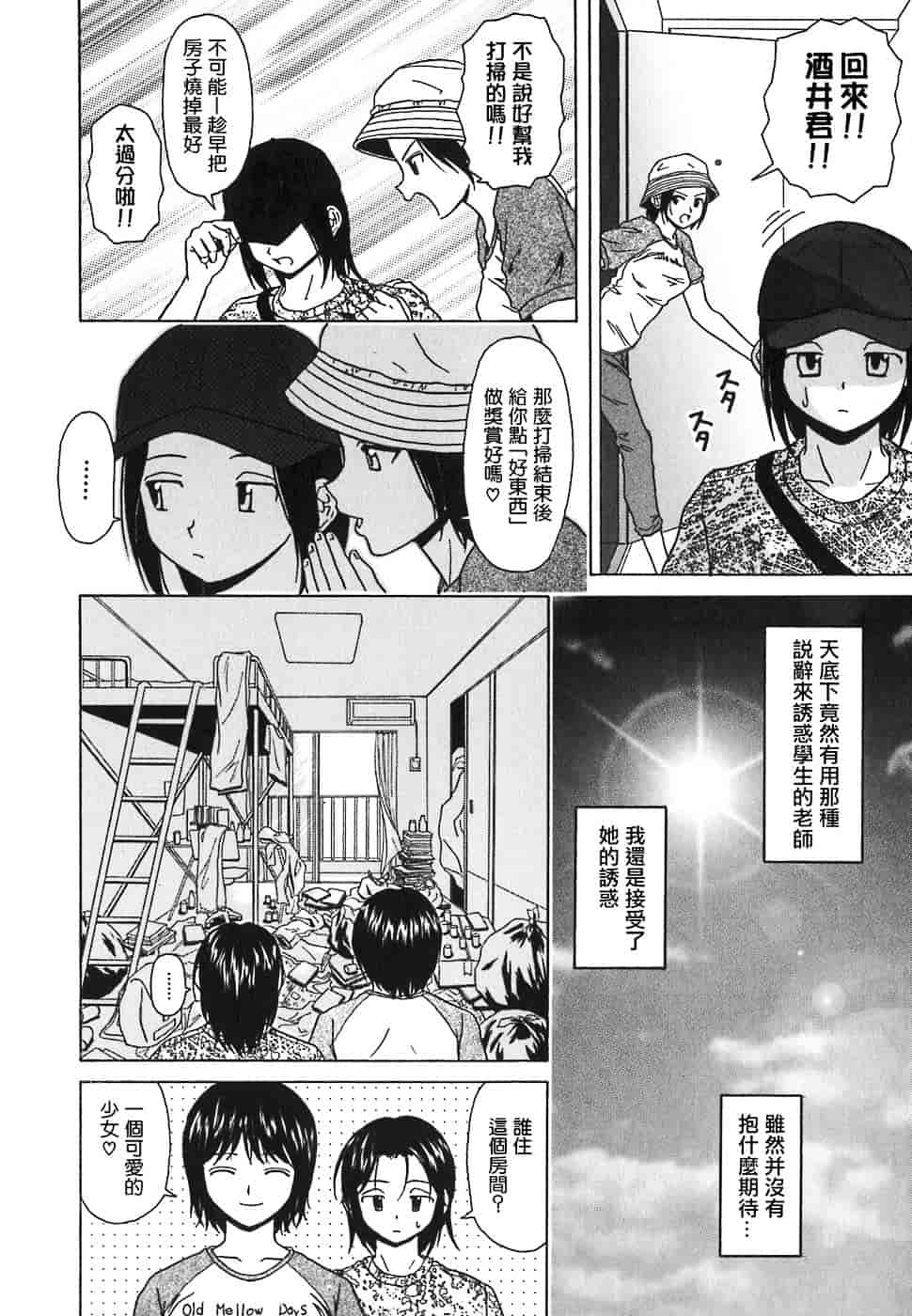 [楓牙] 摩子_第1集
