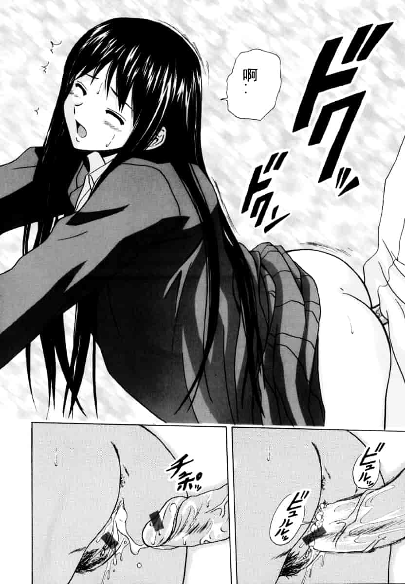 [楓牙] 摩子_第3集