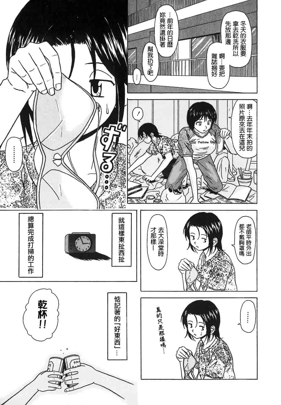 [楓牙] 摩子_第1集