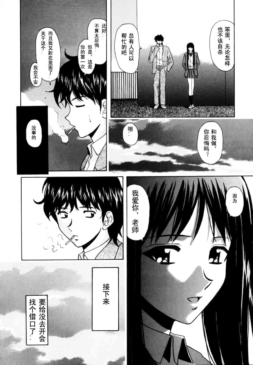 [楓牙] 摩子_第3集