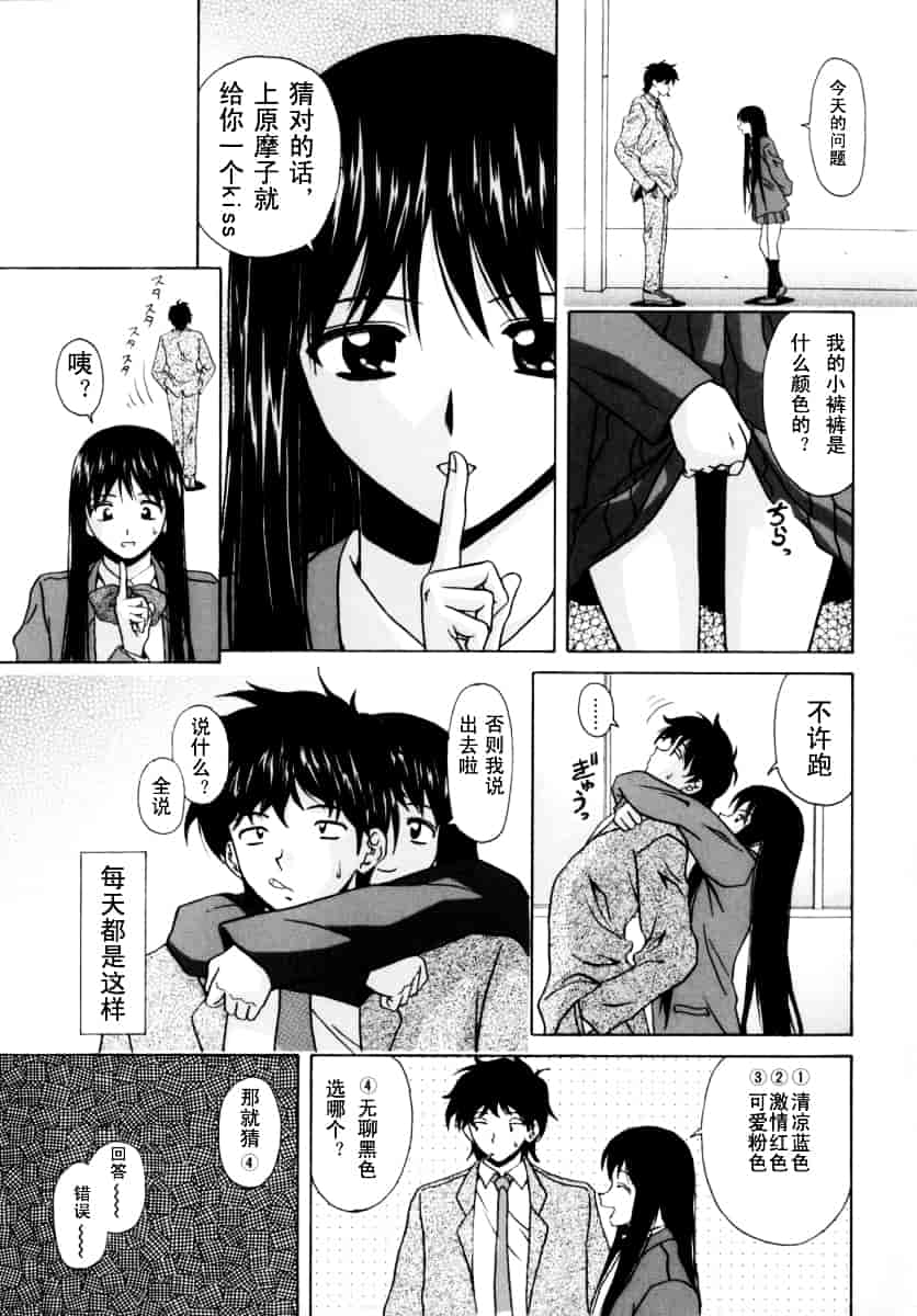 [楓牙] 摩子_第3集