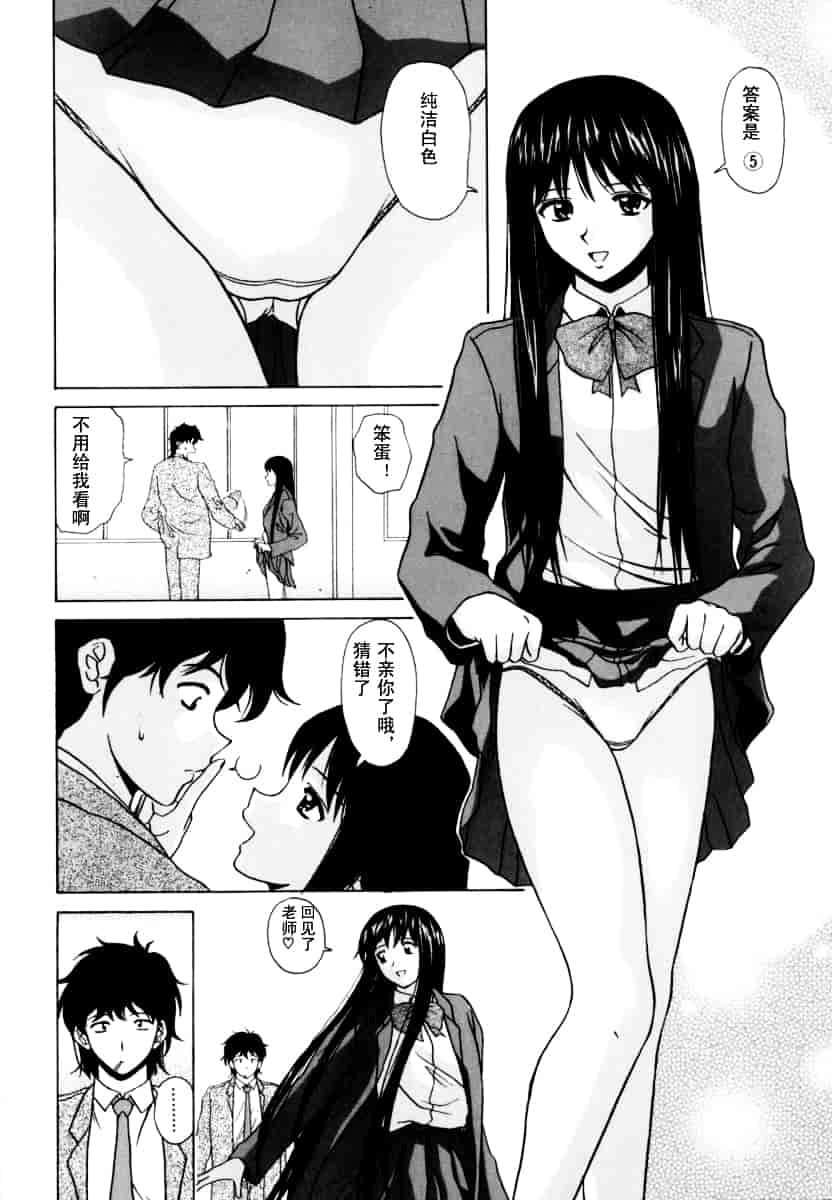 [楓牙] 摩子_第3集