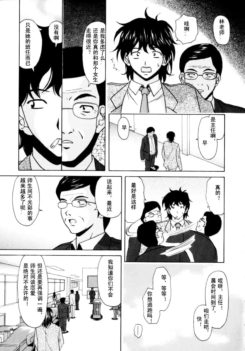 [楓牙] 摩子_第3集