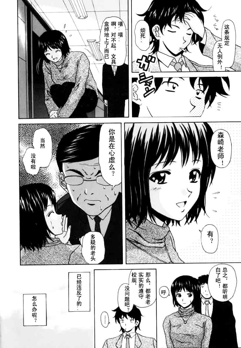 [楓牙] 摩子_第3集