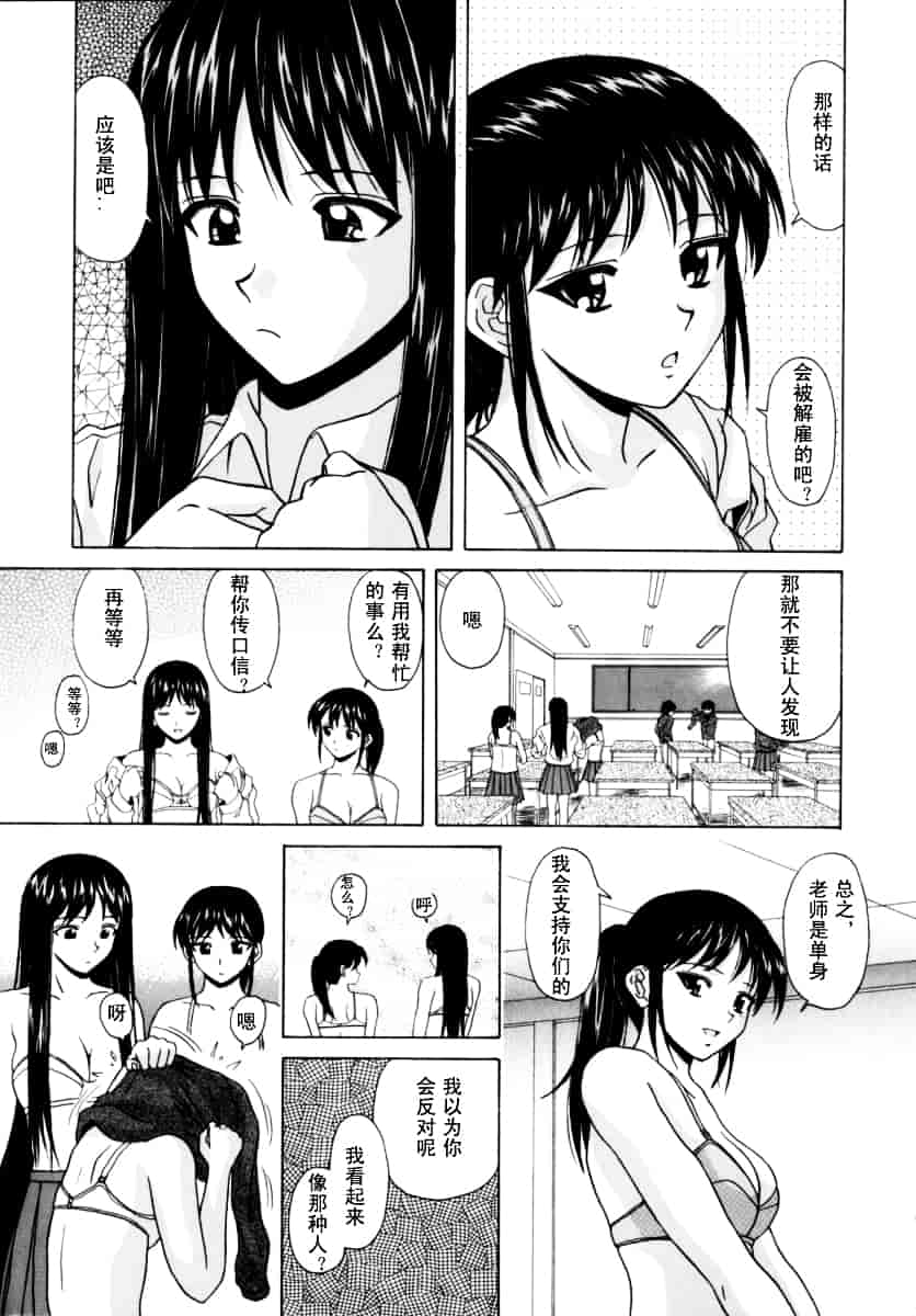 [楓牙] 摩子_第3集