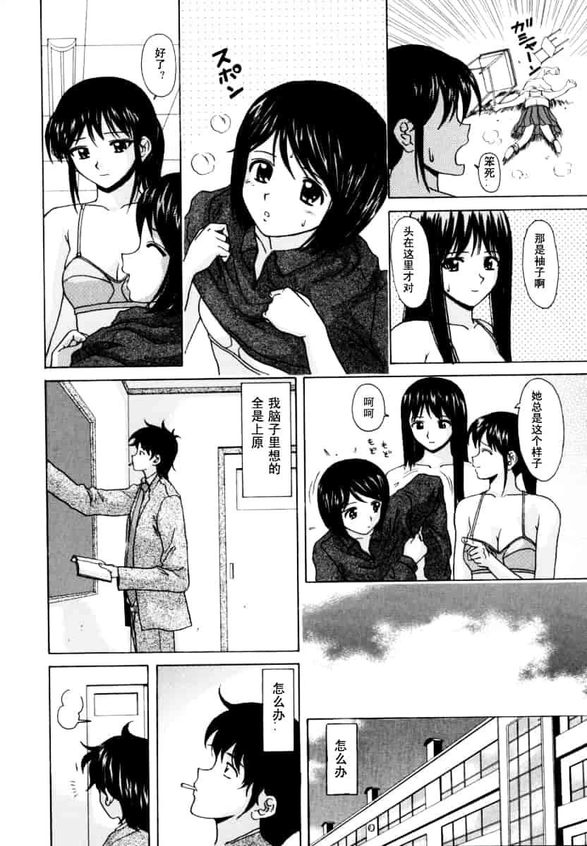 [楓牙] 摩子_第3集