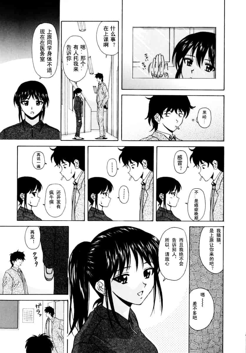 [楓牙] 摩子_第3集