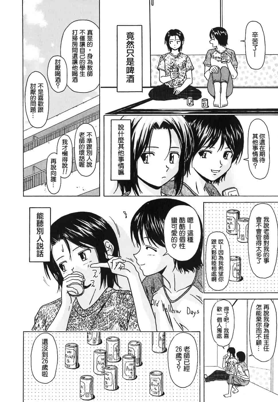 [楓牙] 摩子_第1集