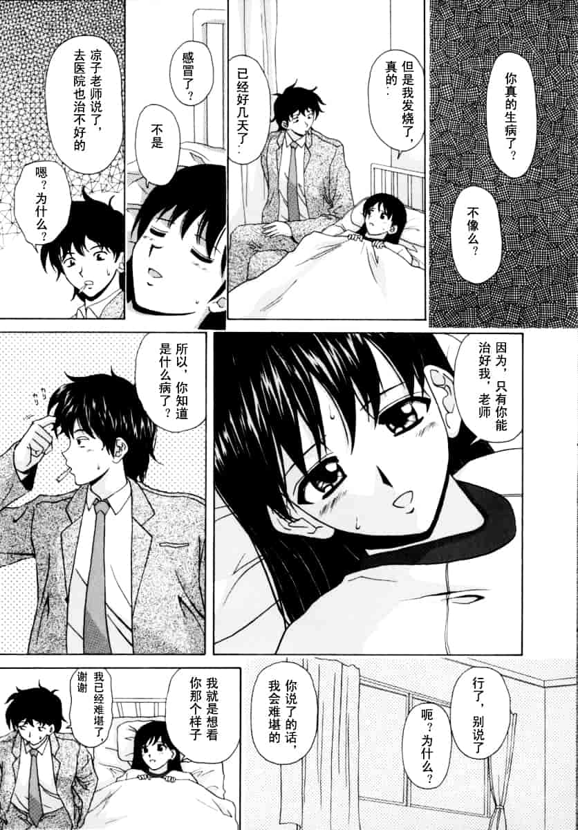 [楓牙] 摩子_第4集
