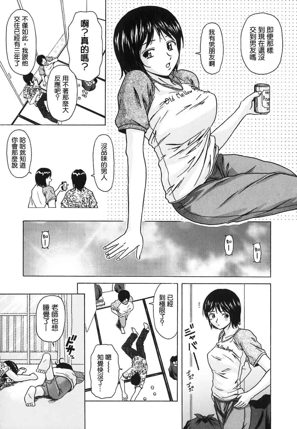[楓牙] 摩子_第1集