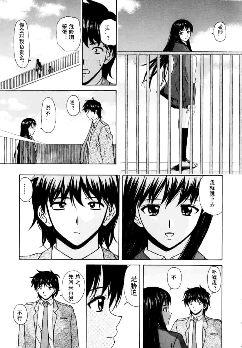 [楓牙] 摩子_第4集