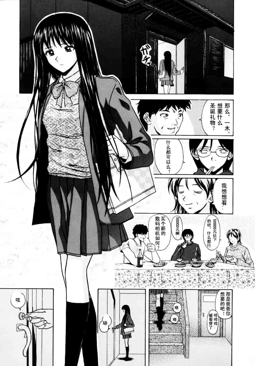 [楓牙] 摩子_第4集