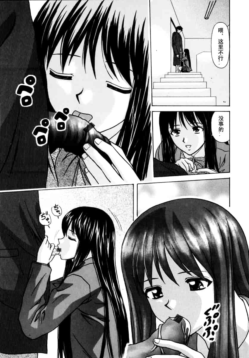 [楓牙] 摩子_第4集
