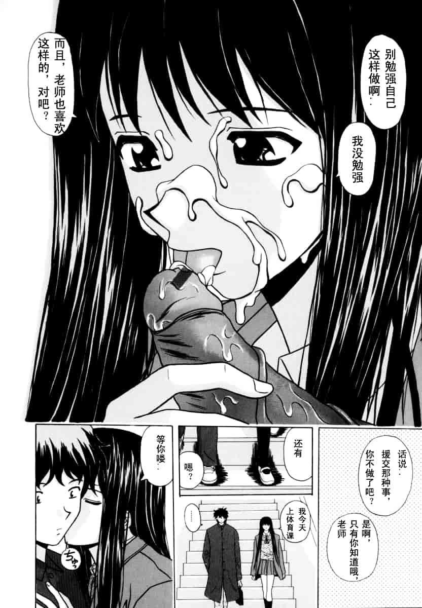 [楓牙] 摩子_第4集