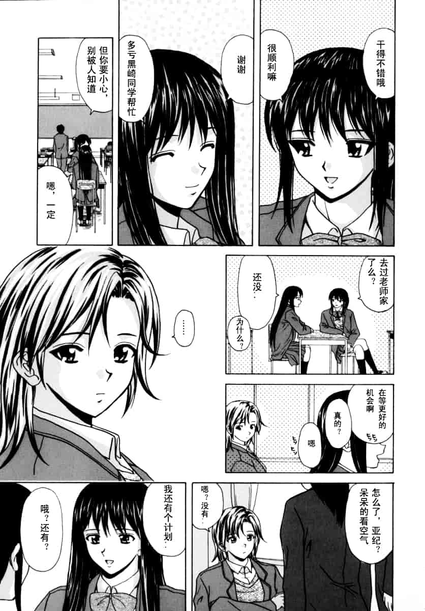 [楓牙] 摩子_第4集