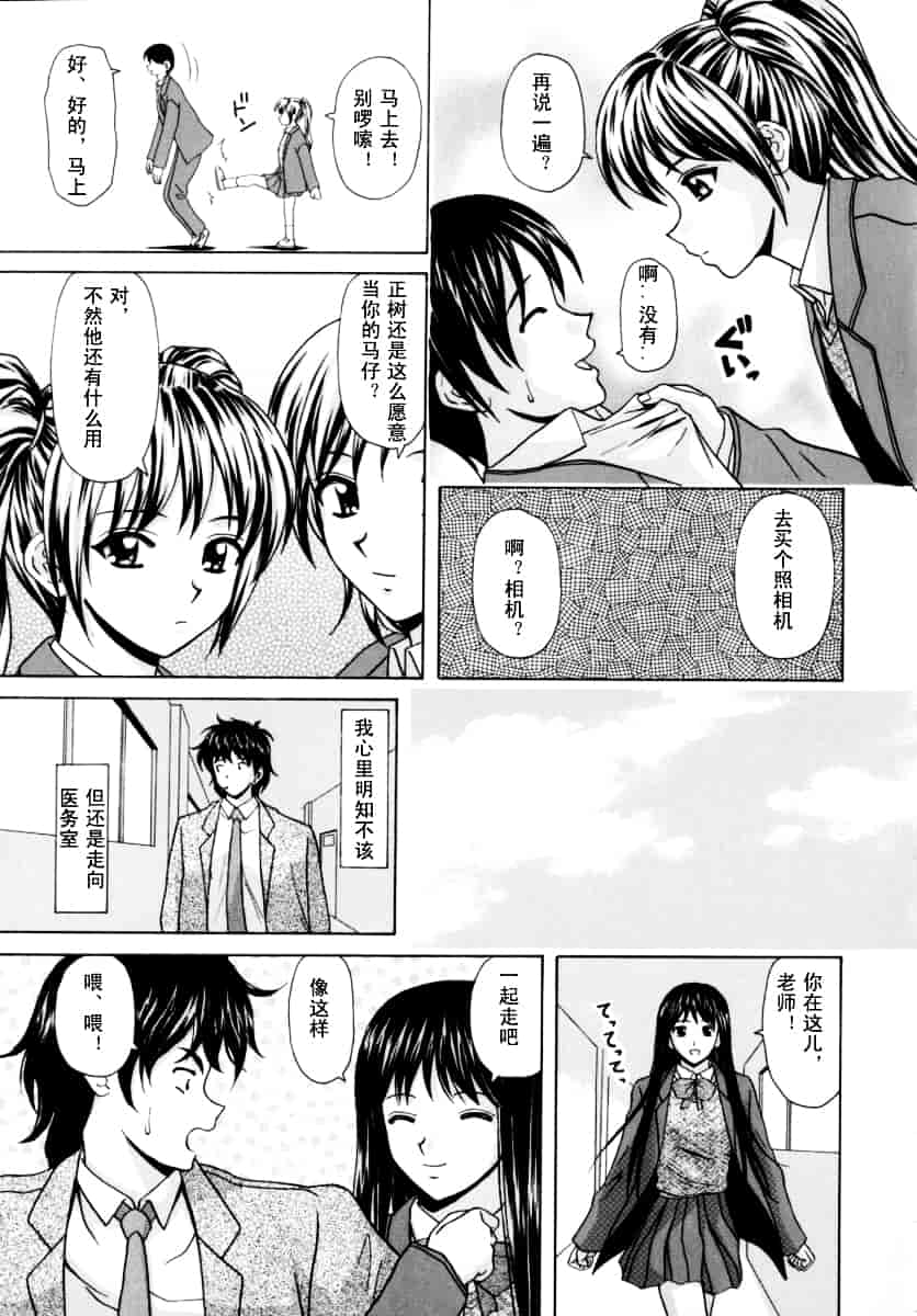 [楓牙] 摩子_第4集