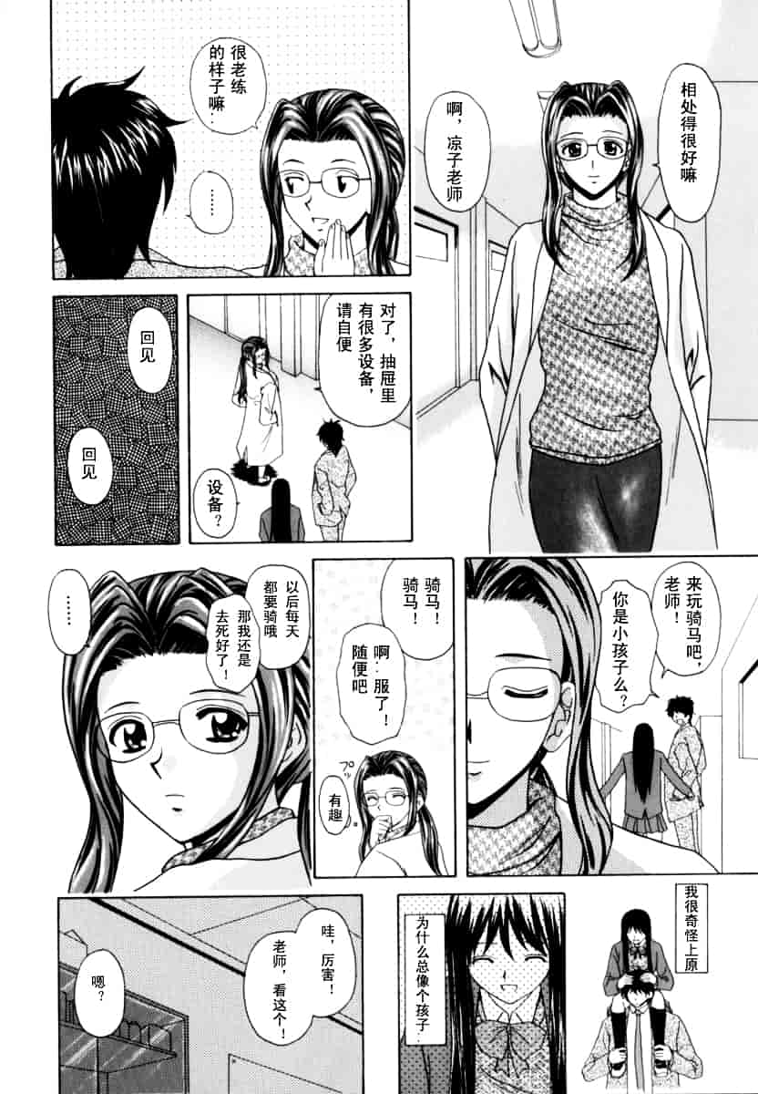 [楓牙] 摩子_第4集