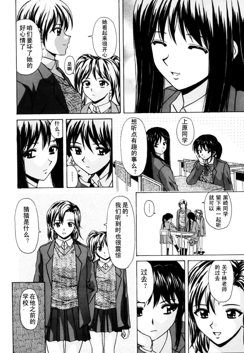[楓牙] 摩子_第5集