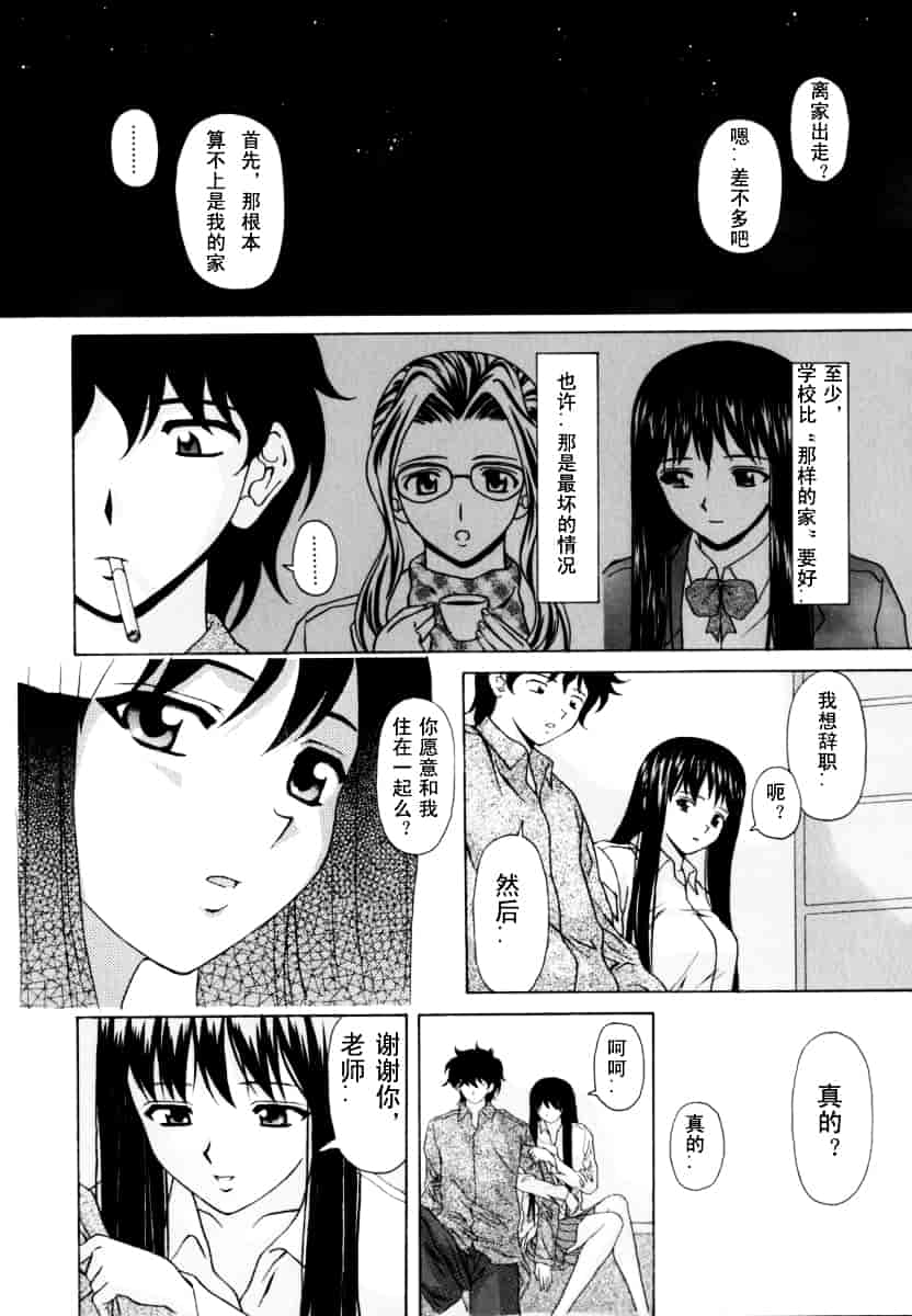 [楓牙] 摩子_第6集