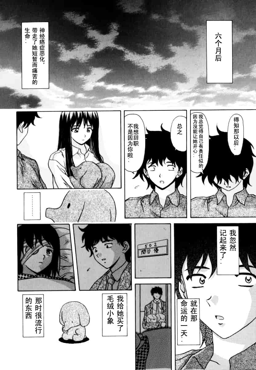 [楓牙] 摩子_第6集