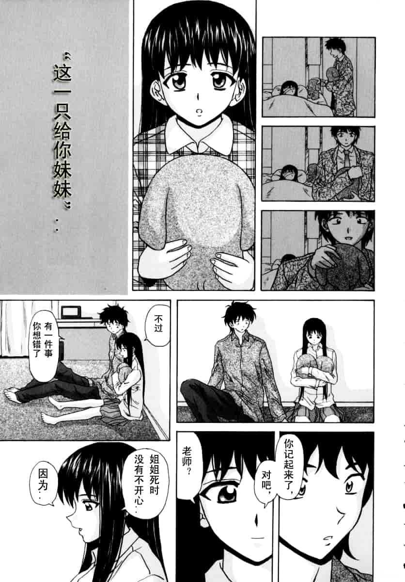 [楓牙] 摩子_第6集