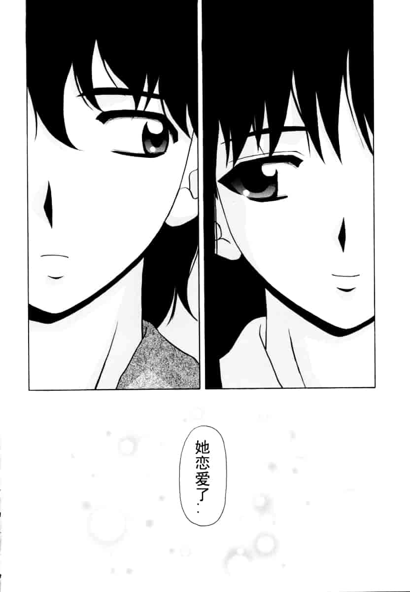 [楓牙] 摩子_第6集