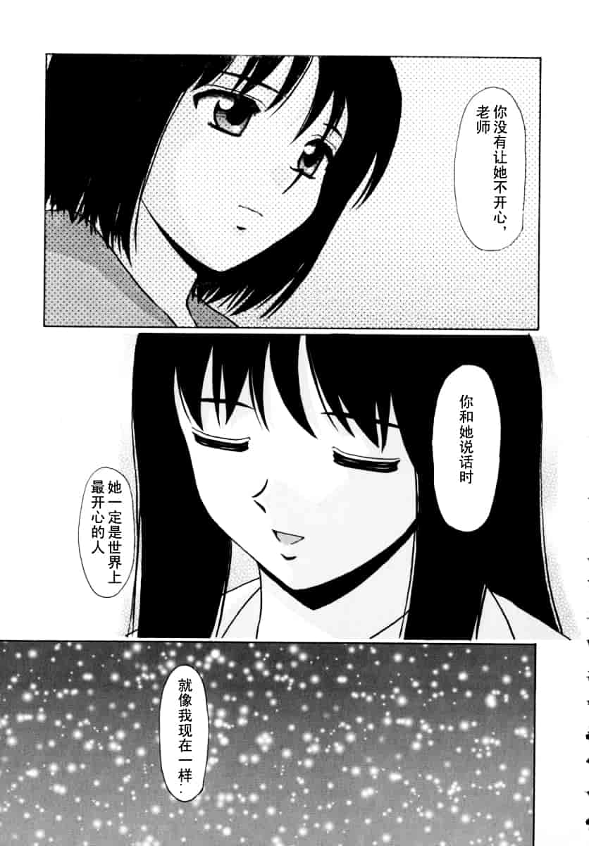 [楓牙] 摩子_第6集