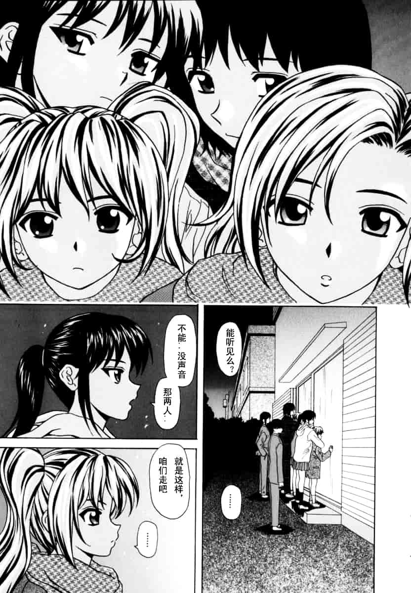 [楓牙] 摩子_第6集