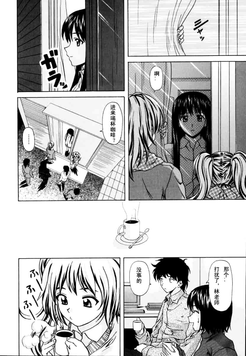[楓牙] 摩子_第6集
