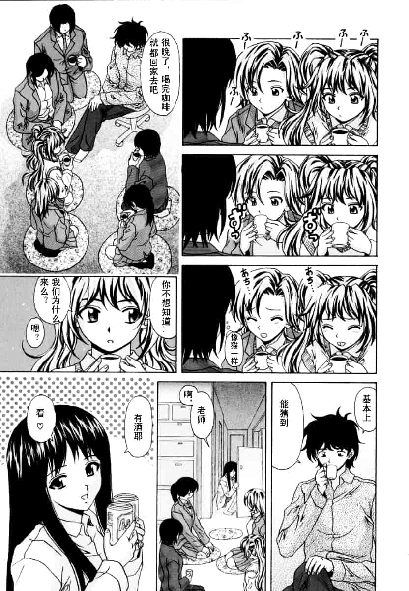 [楓牙] 摩子_第6集