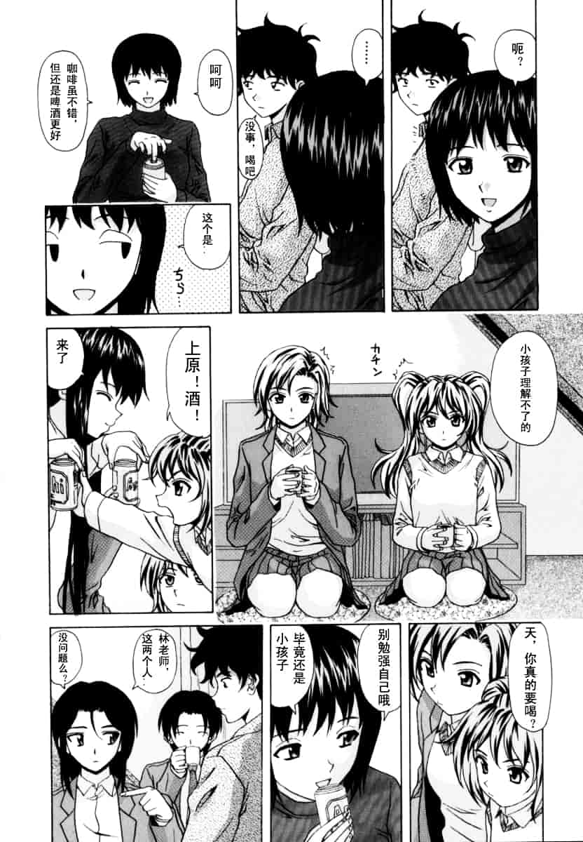 [楓牙] 摩子_第6集