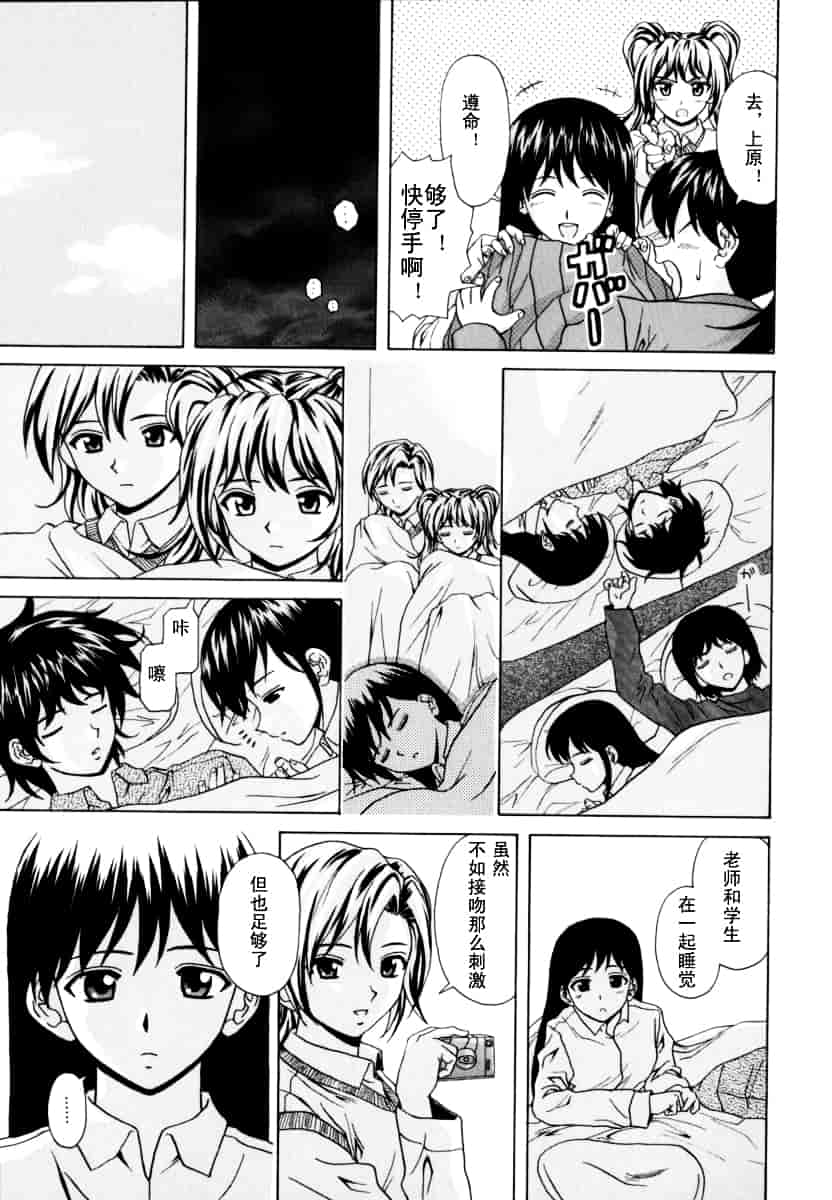 [楓牙] 摩子_第6集