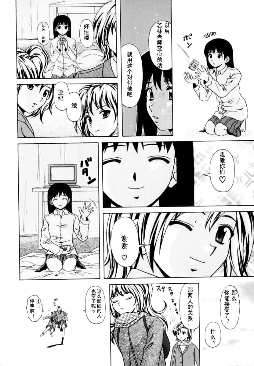 [楓牙] 摩子_第6集