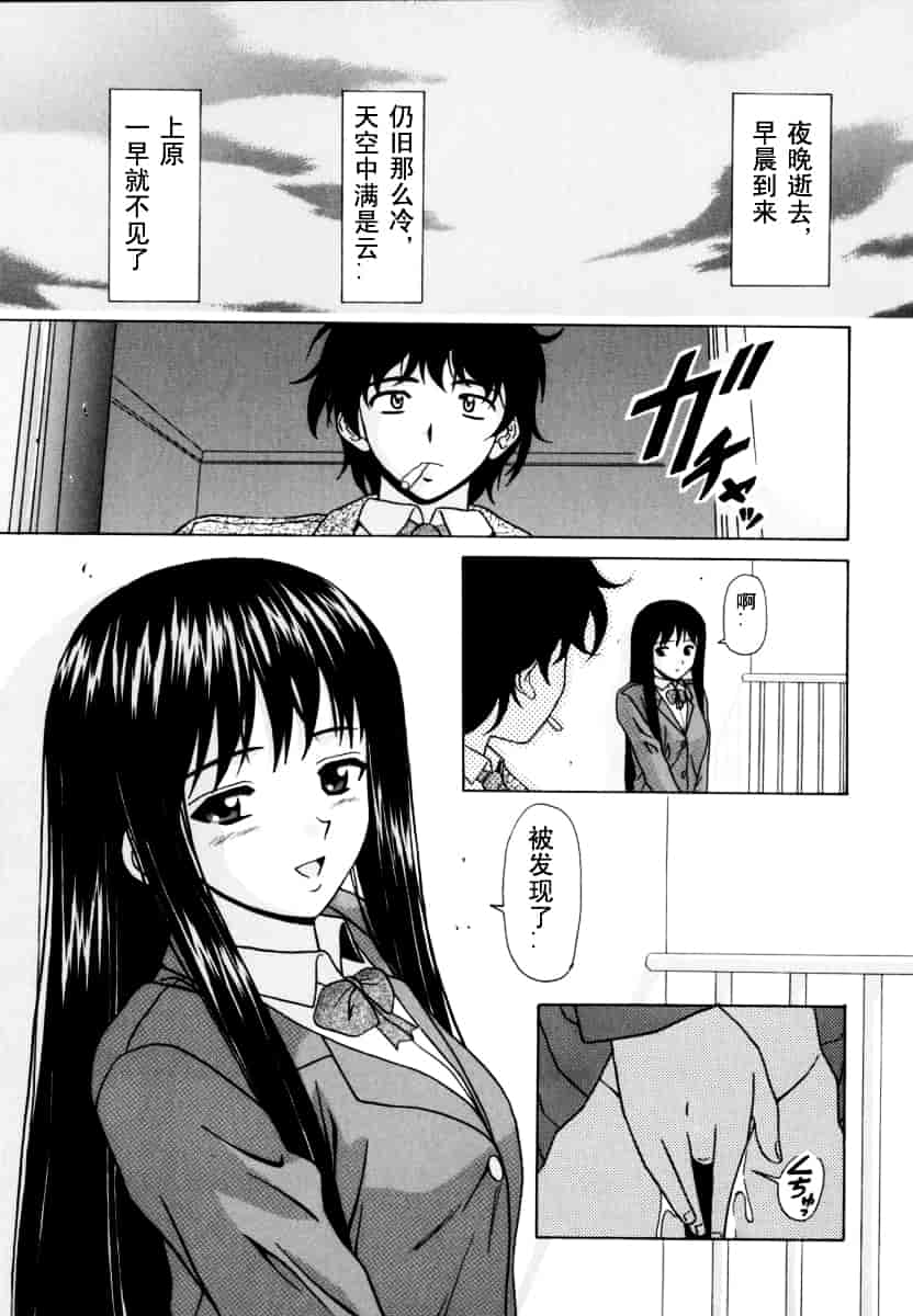 [楓牙] 摩子_第6集