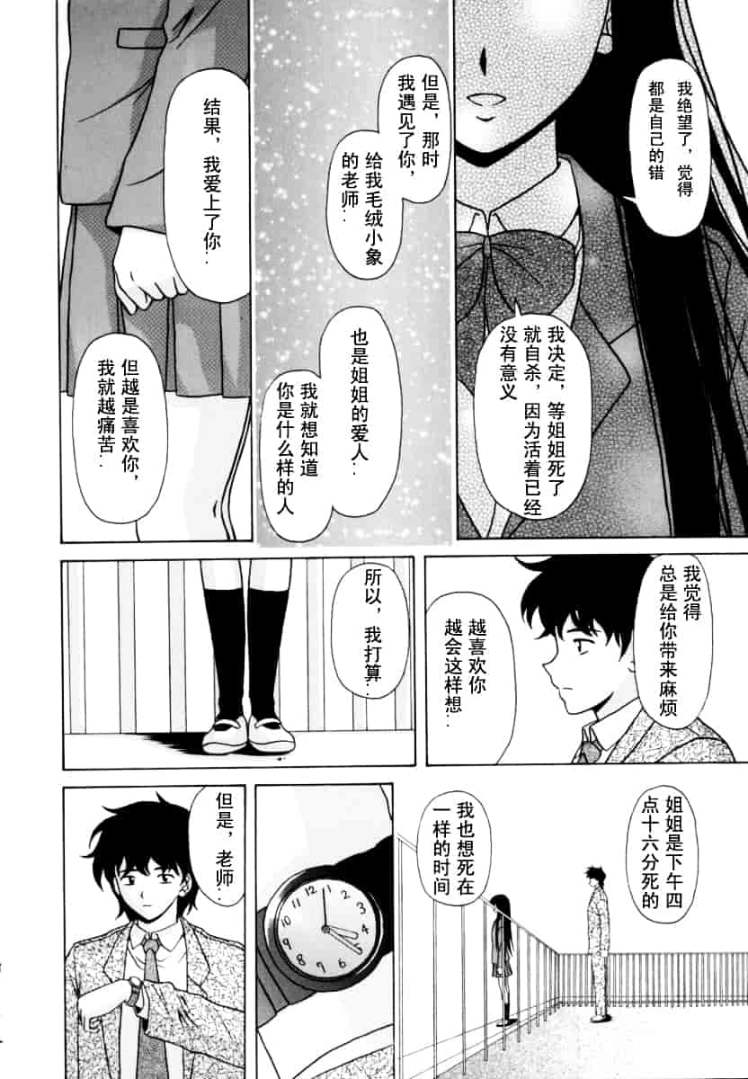 [楓牙] 摩子_第6集