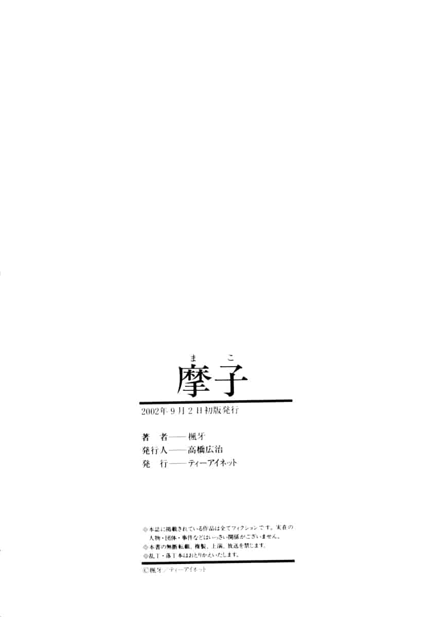 [楓牙] 摩子_第6集