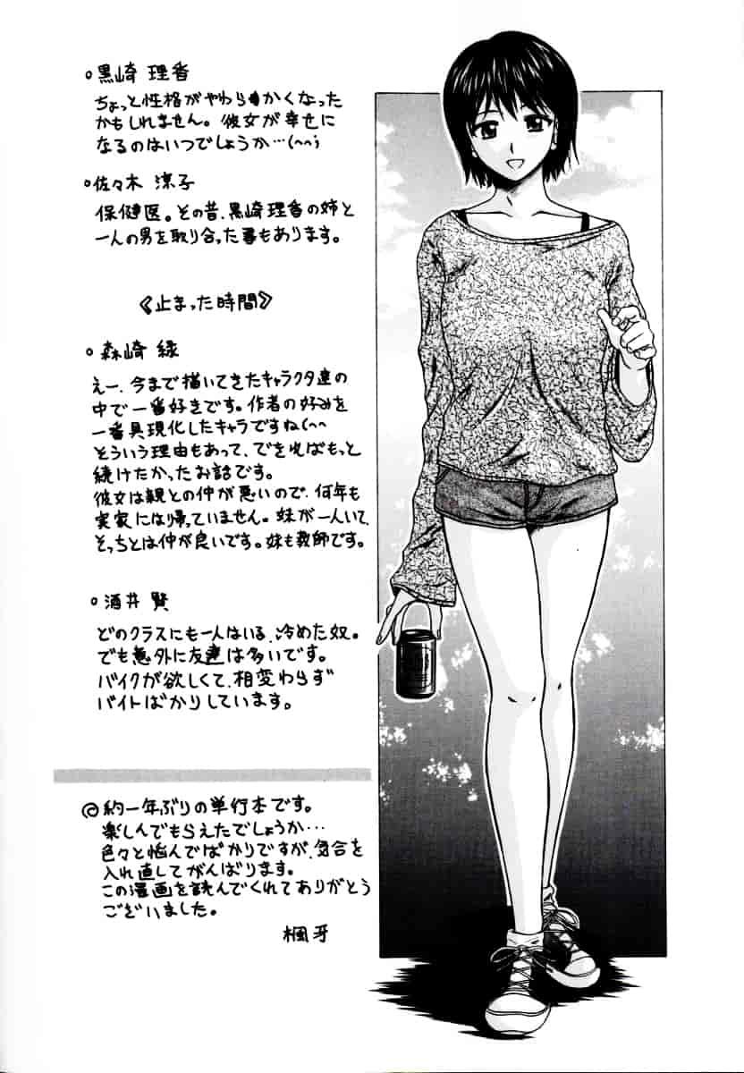 [楓牙] 摩子_第7集