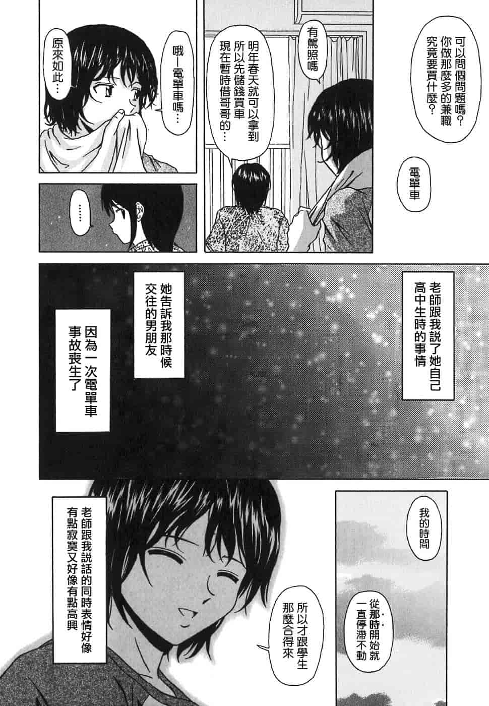 [楓牙] 摩子_第1集