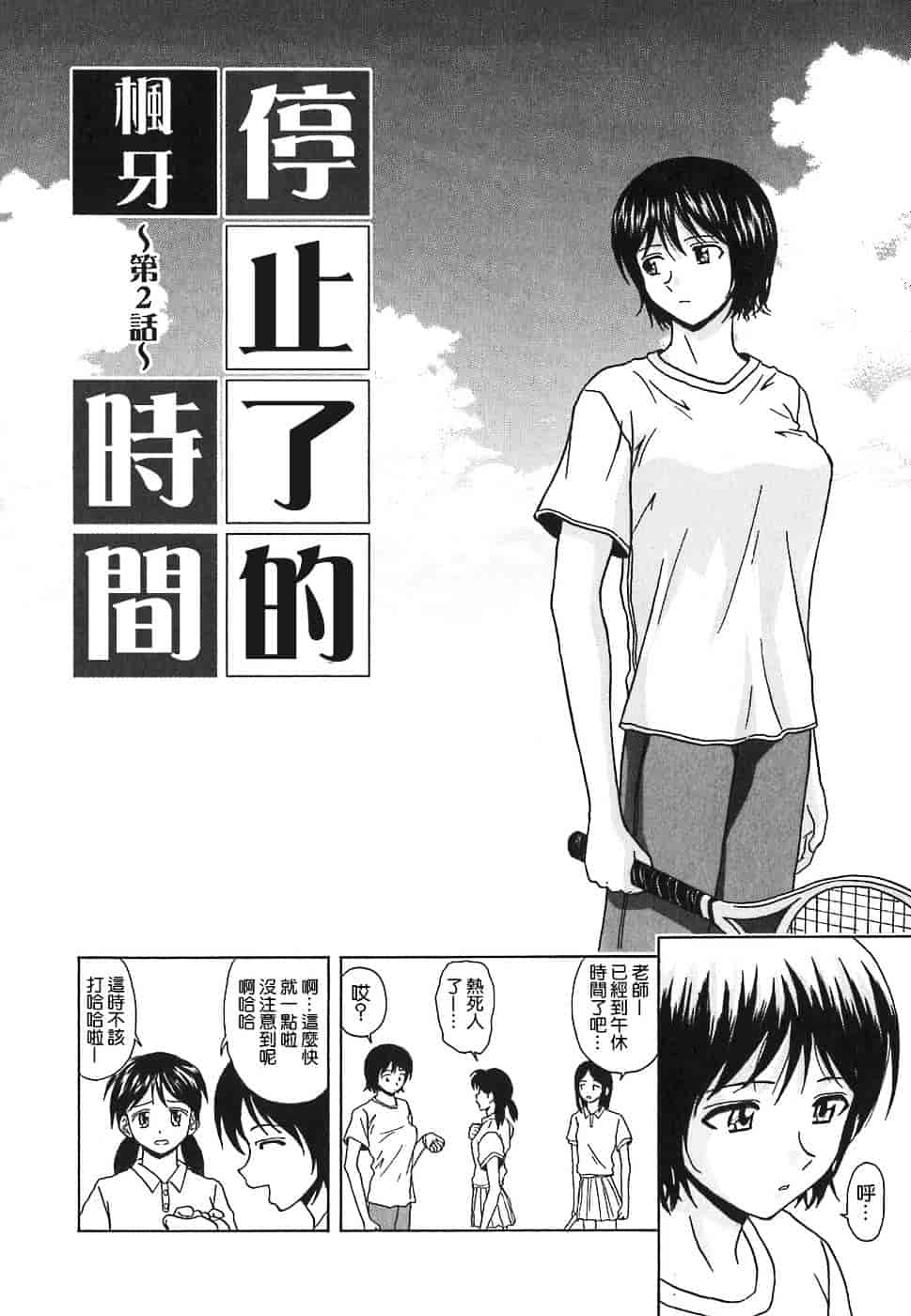 [楓牙] 摩子_第1集