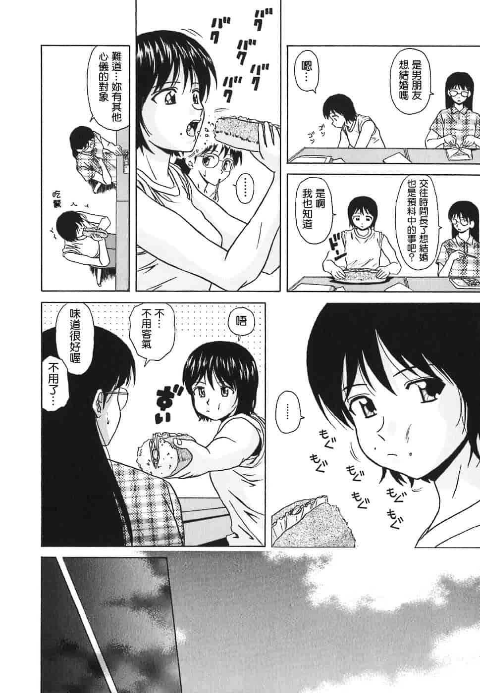 [楓牙] 摩子_第1集