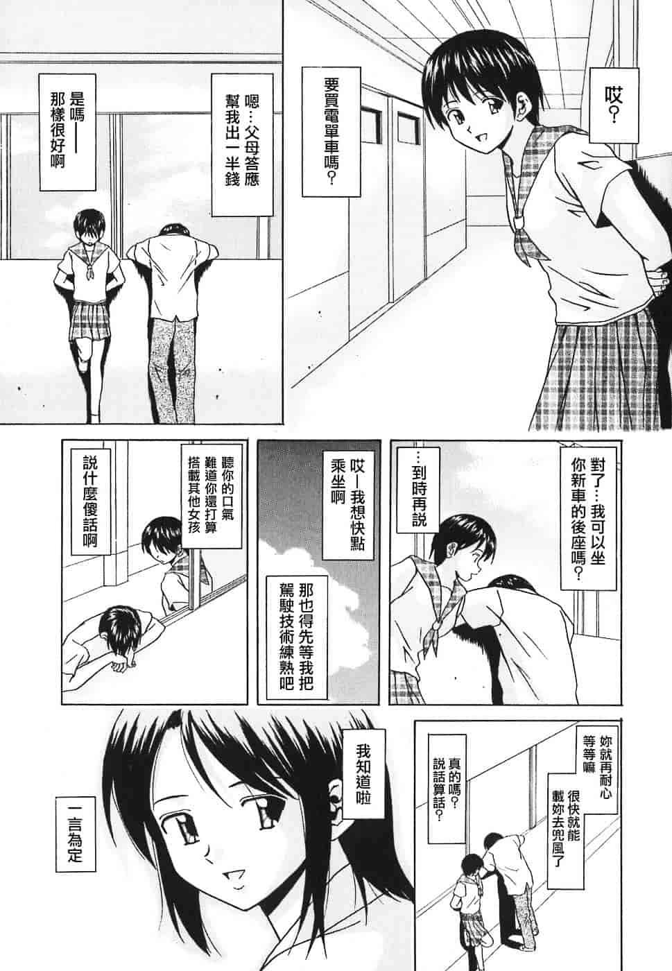 [楓牙] 摩子_第1集