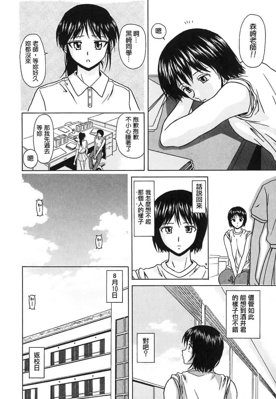 [楓牙] 摩子_第1集