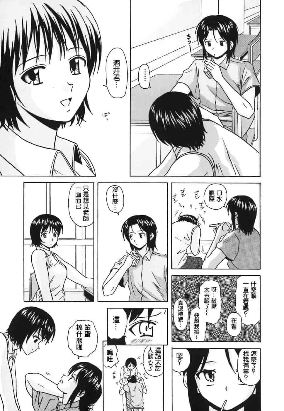 [楓牙] 摩子_第1集