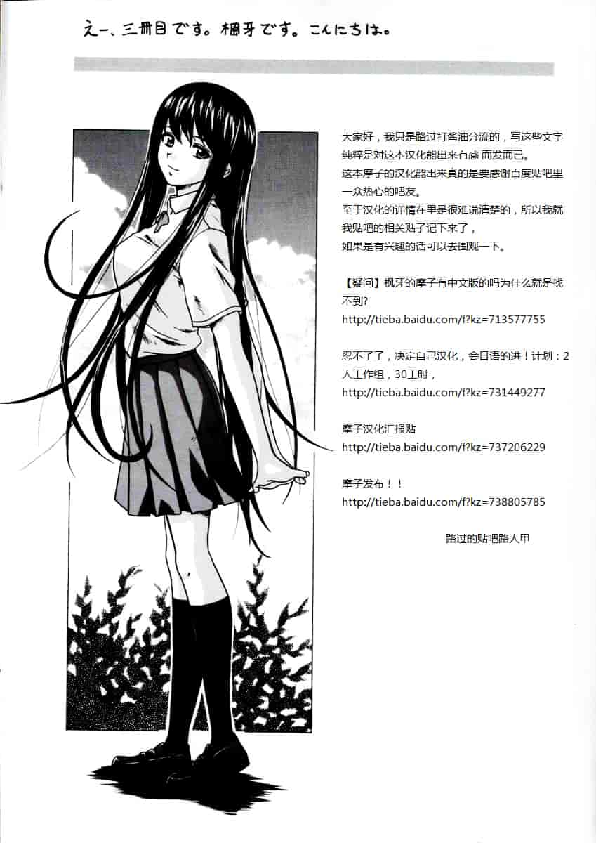 [楓牙] 摩子_第1集