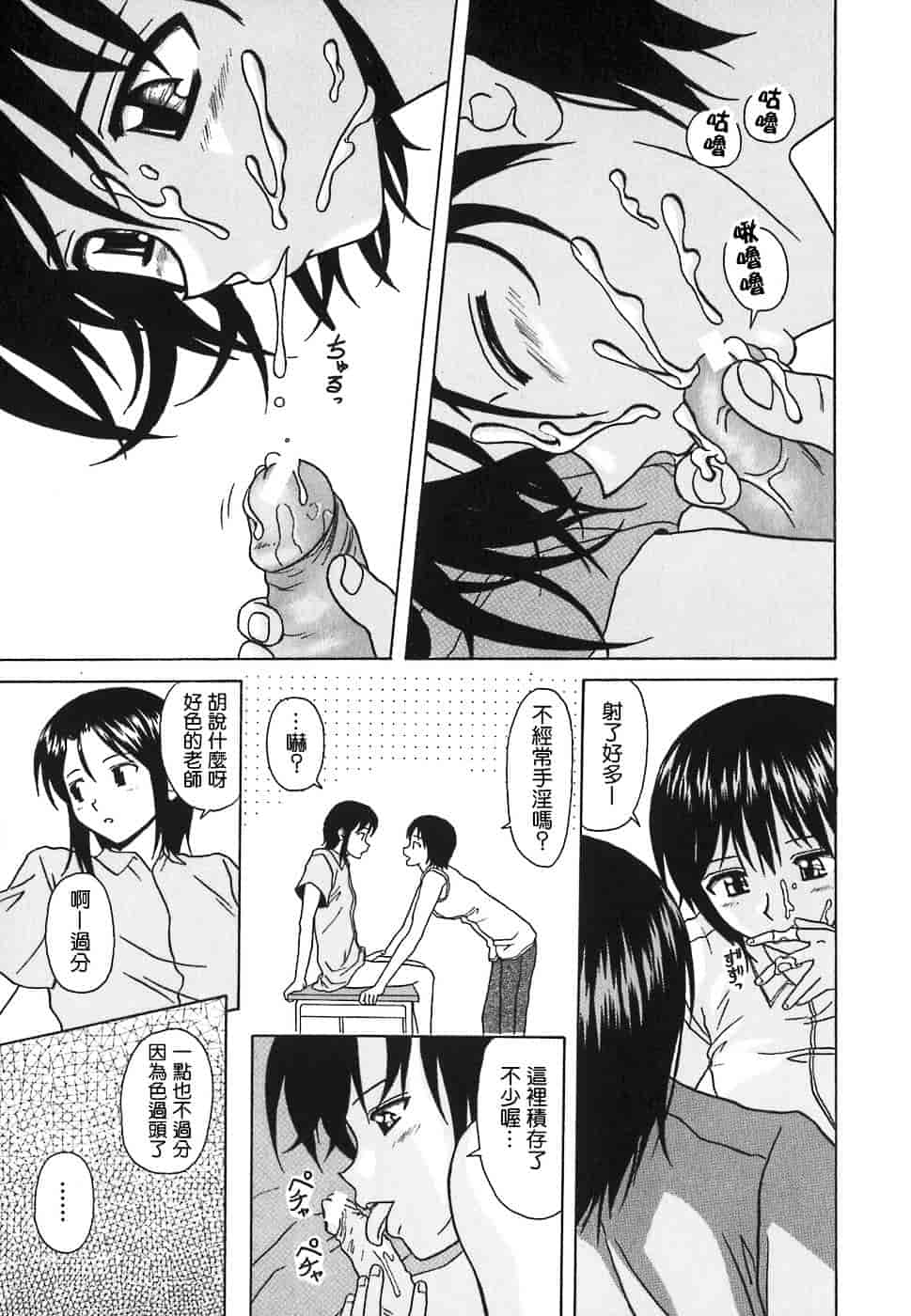 [楓牙] 摩子_第2集