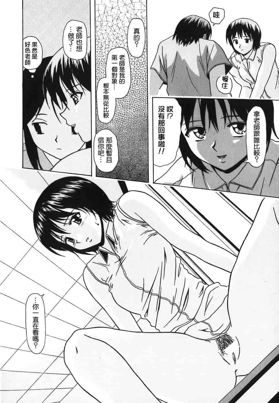 [楓牙] 摩子_第2集