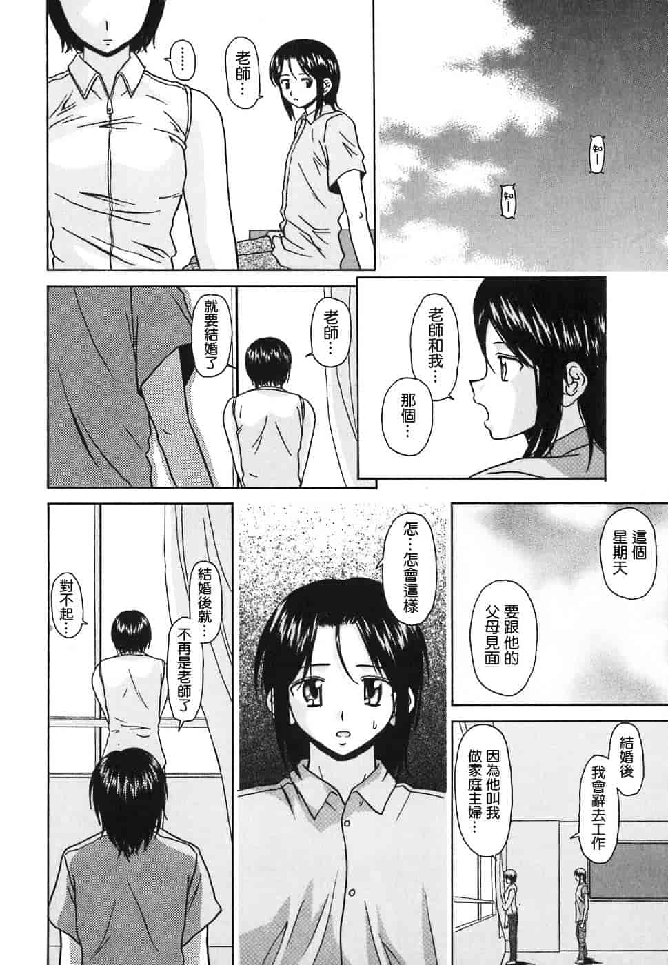 [楓牙] 摩子_第2集