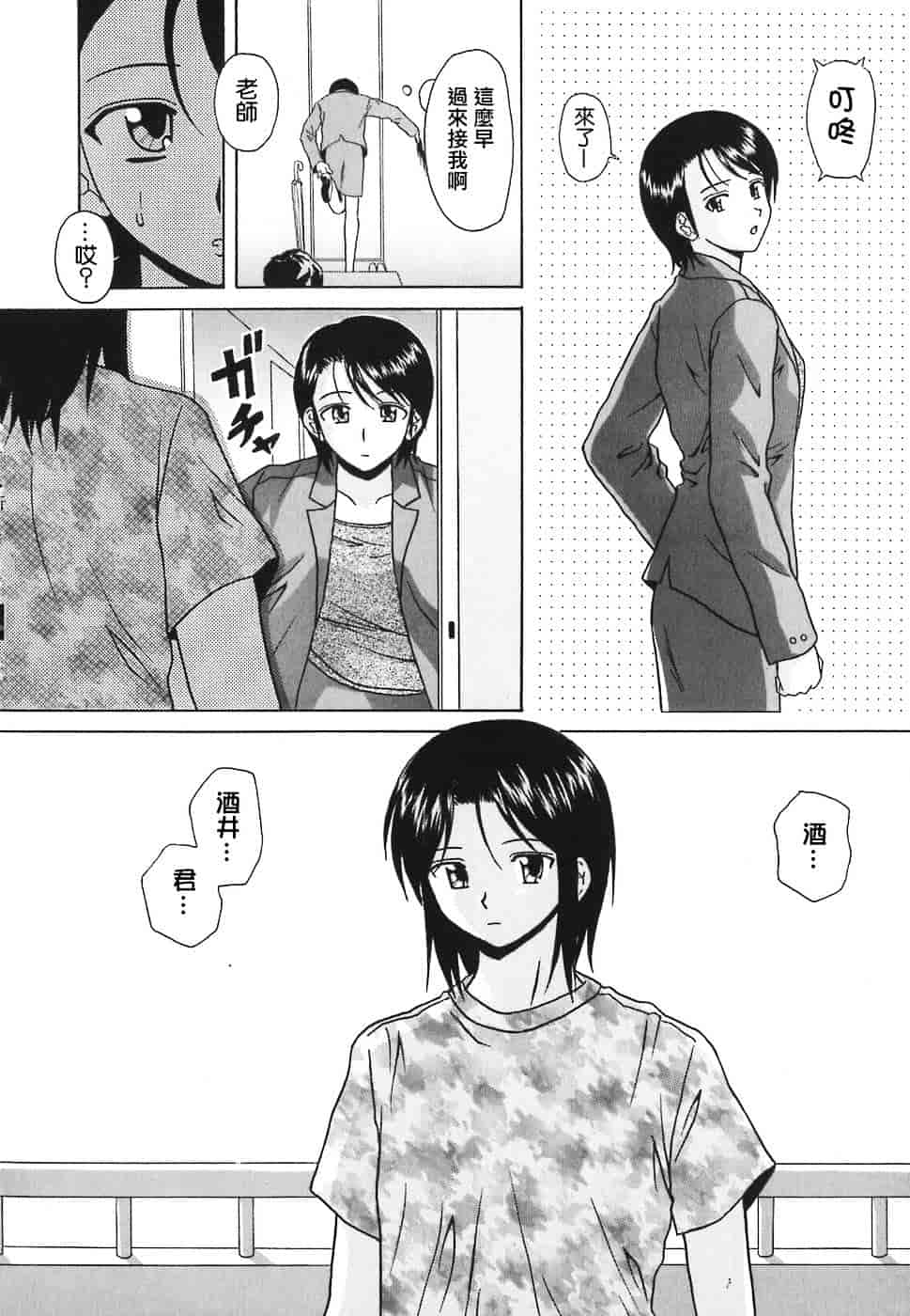 [楓牙] 摩子_第2集