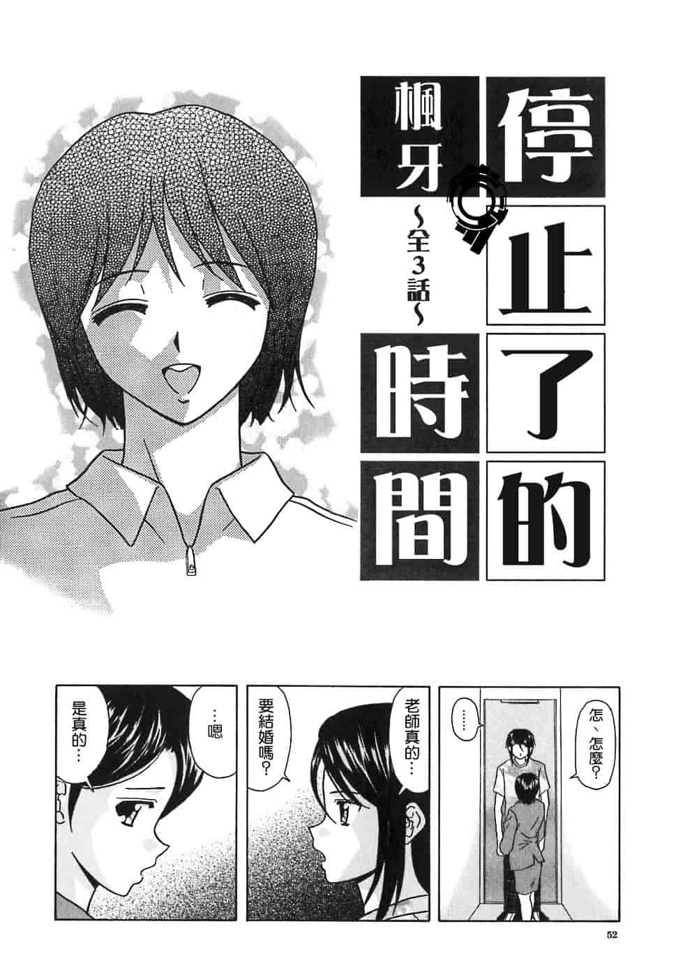 [楓牙] 摩子_第2集