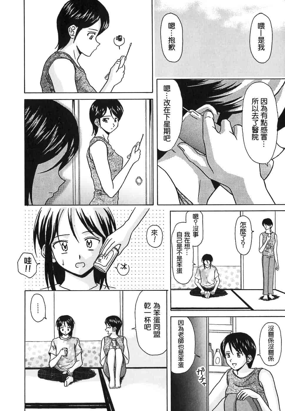 [楓牙] 摩子_第2集